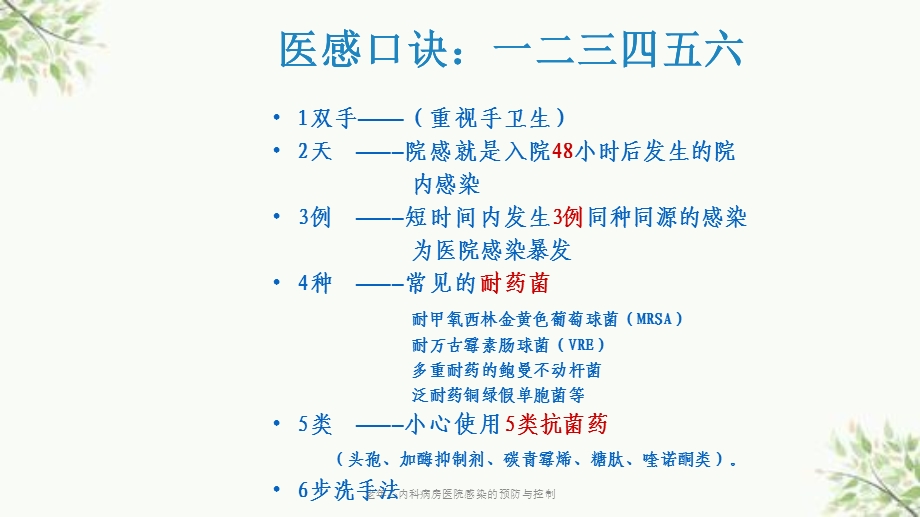 老年心内科病房医院感染的预防与控制ppt课件.ppt_第3页