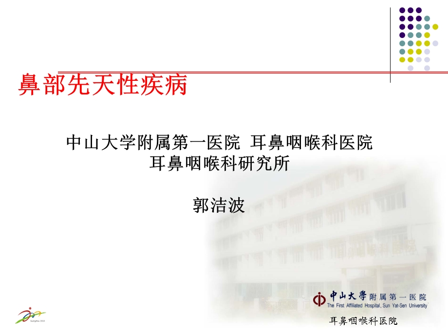 鼻部先天性疾病课件.ppt_第1页