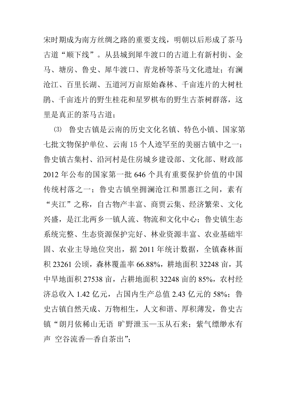 凤庆两江生态农业园项目策划书(修改稿)1.doc_第2页