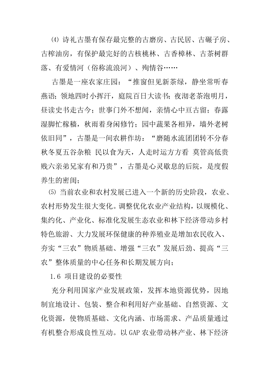 凤庆两江生态农业园项目策划书(修改稿)1.doc_第3页