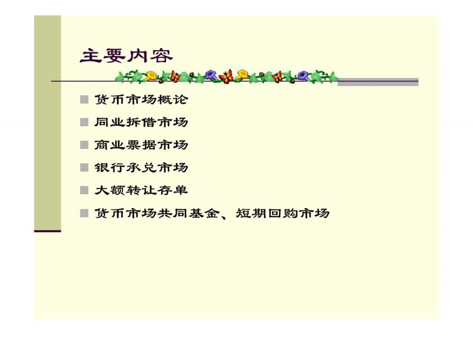 金融市场学货币市场课件.ppt_第2页