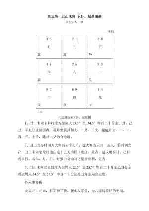 第三局丑山未向 下卦.doc