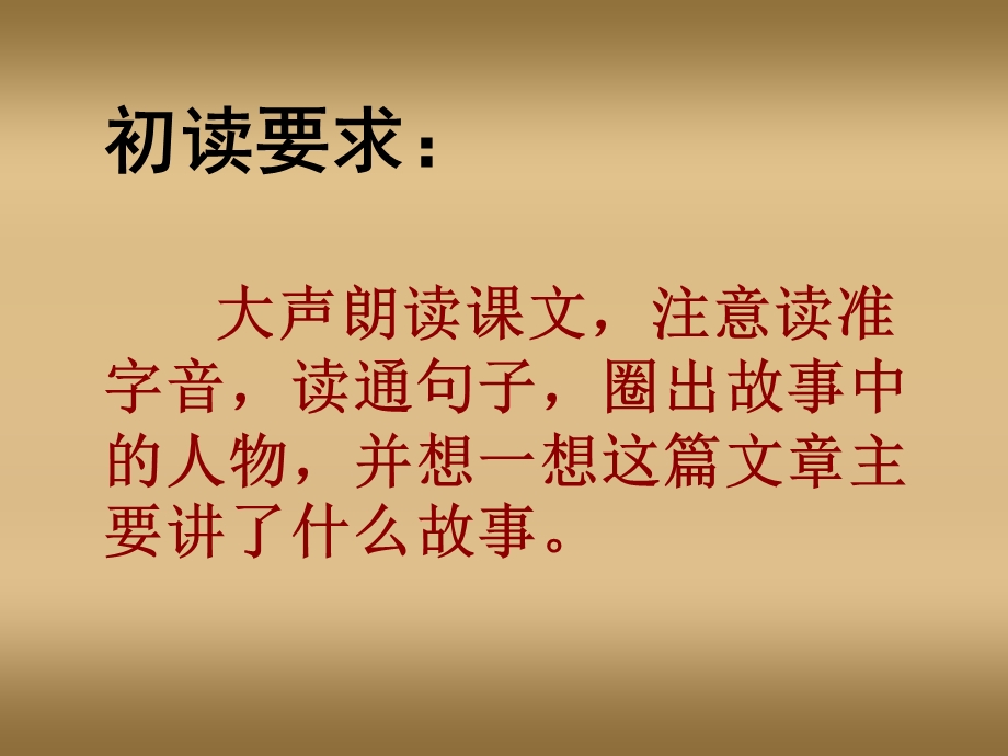 小学语文四年级上册《14普罗米修斯盗火》课件.ppt_第3页