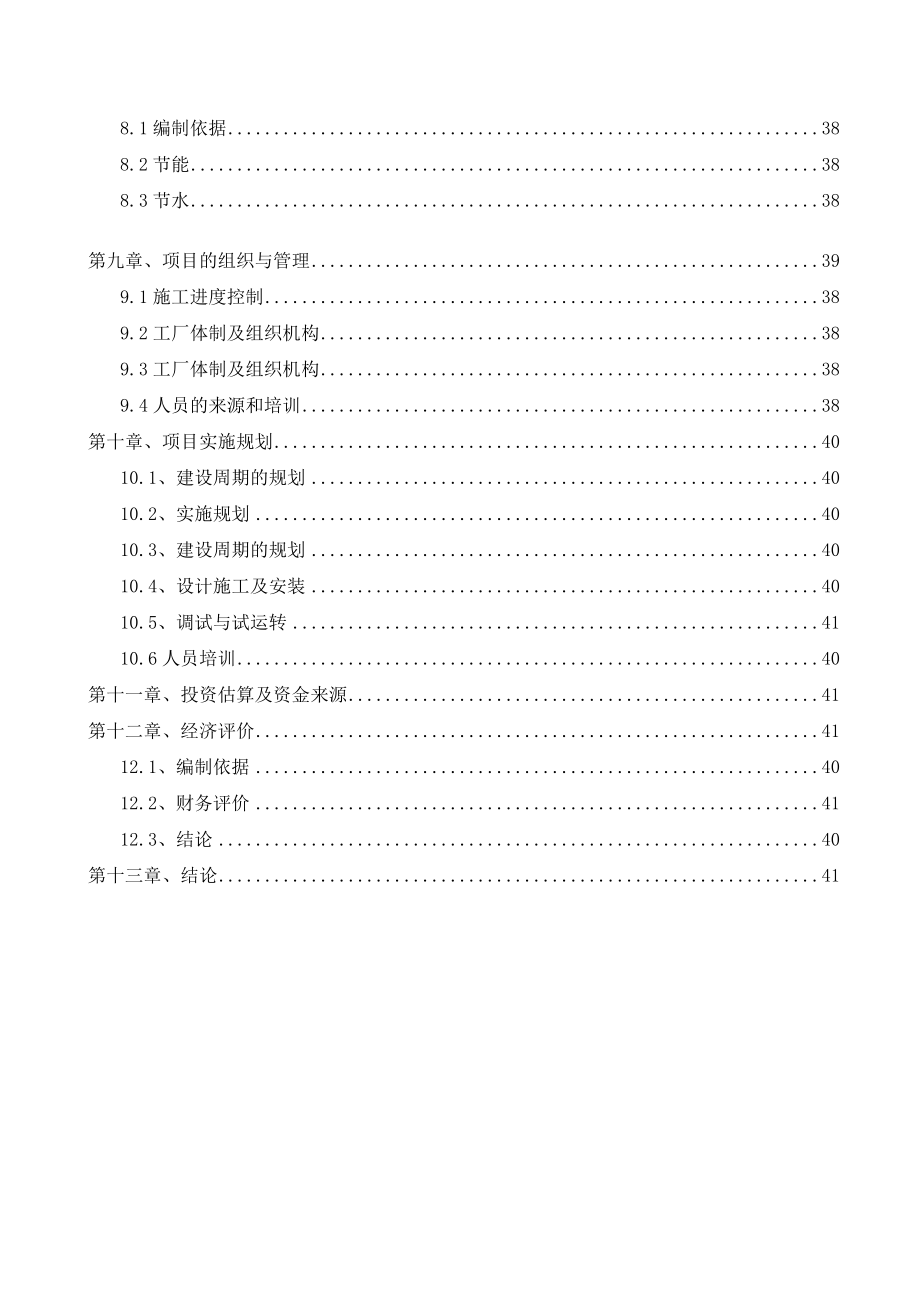 XX市公共交通有限责任公司汽车修理厂项目可行性研究报告.doc_第3页