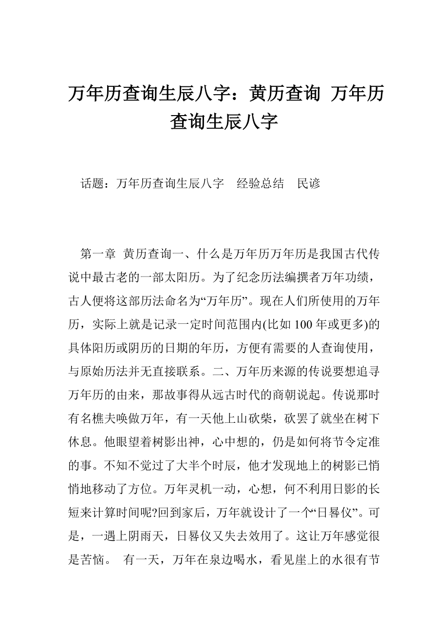 万历查询生辰八字：黄历查询 万历查询生辰八字.doc_第1页