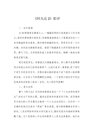 《阿凡达2》影评.docx