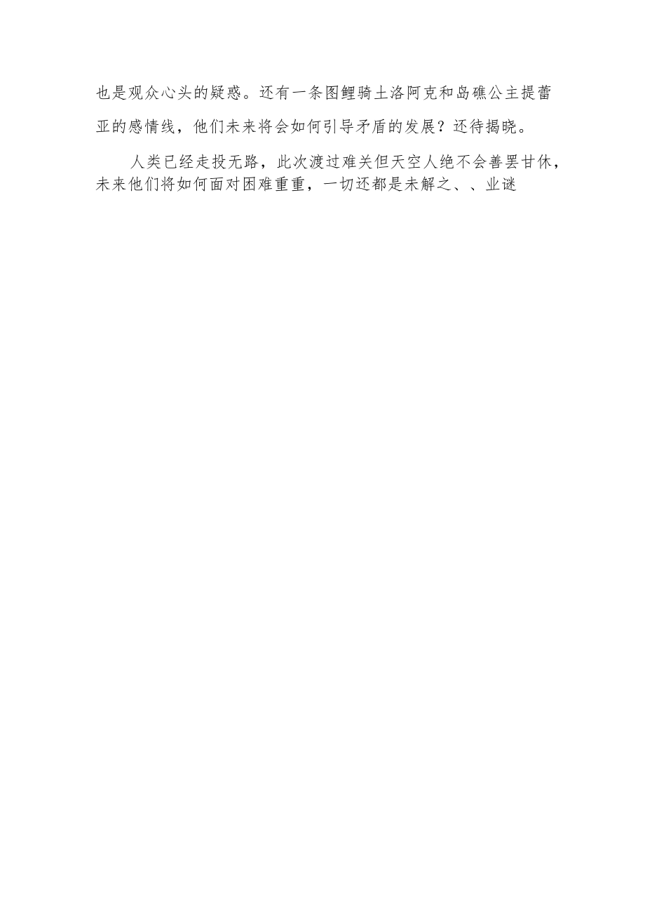 《阿凡达2》影评.docx_第3页