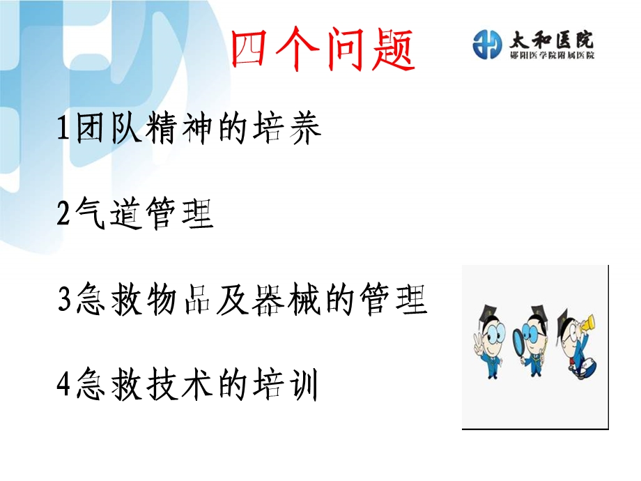 护理ppt课件-临床护士急救能力的培养.ppt_第3页