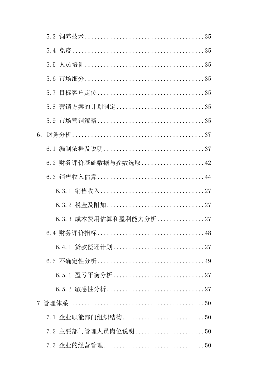 出栏10万只肉食鸡养殖项目可行性研究报告.doc_第3页