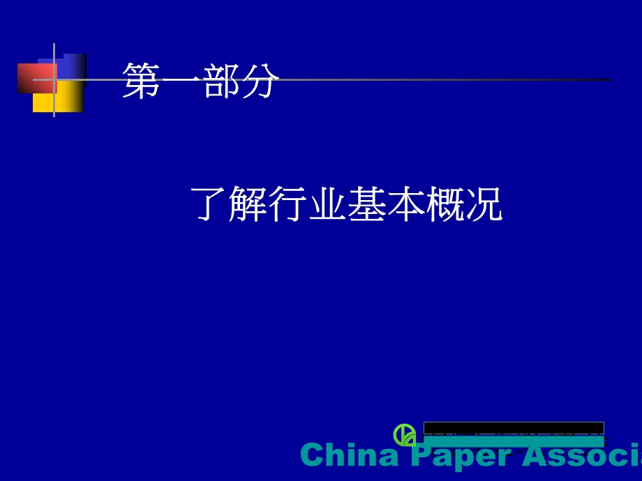 造纸行业环境保护的概念和展望培训ppt课件.ppt_第2页