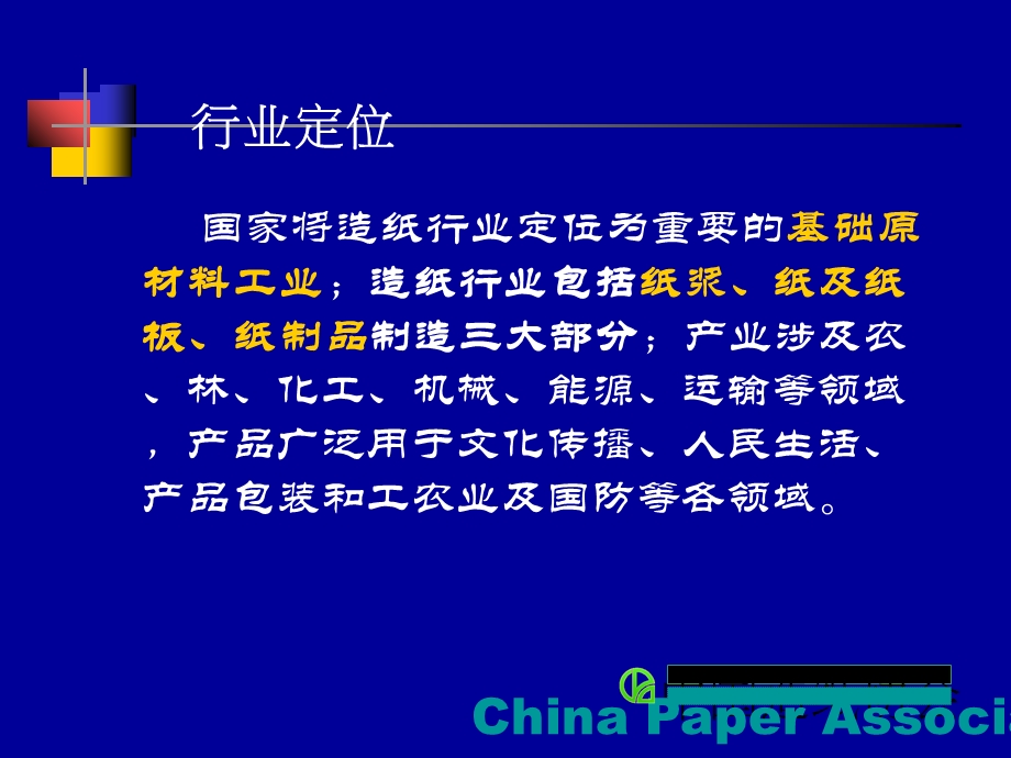 造纸行业环境保护的概念和展望培训ppt课件.ppt_第3页