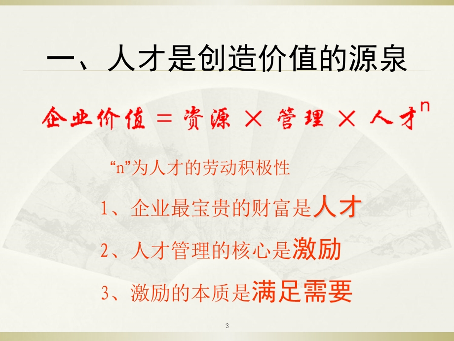 优秀员工的选育用留培训讲义课件.ppt_第3页