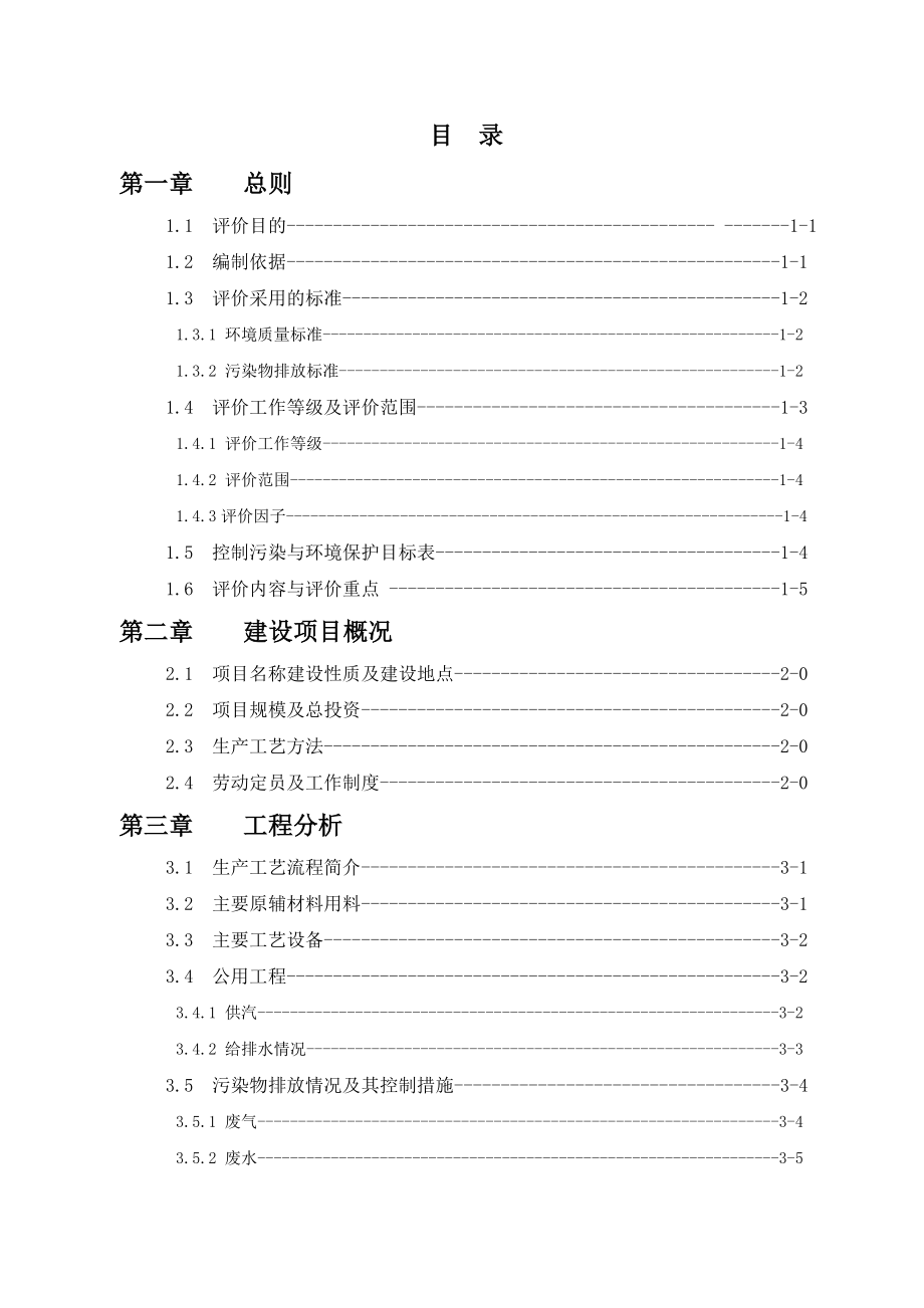 江苏横峰浦丰纸业有限公司利用废纸和商品浆造纸项目环境影响评价报告书.doc_第2页