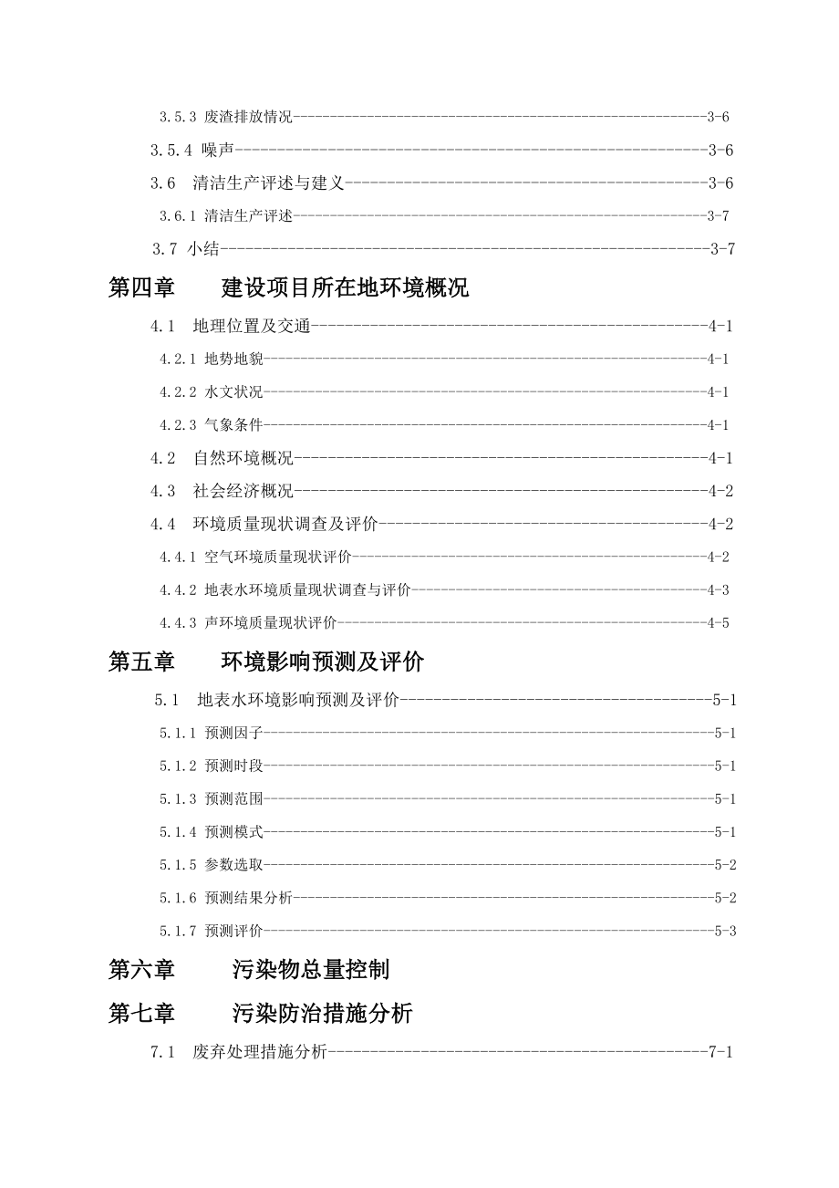 江苏横峰浦丰纸业有限公司利用废纸和商品浆造纸项目环境影响评价报告书.doc_第3页