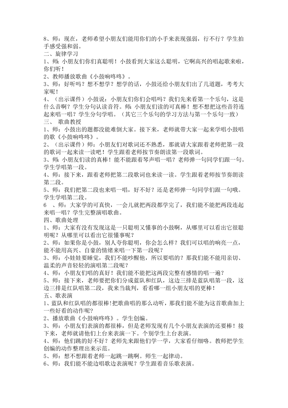 小鼓响咚咚说课稿.doc_第2页