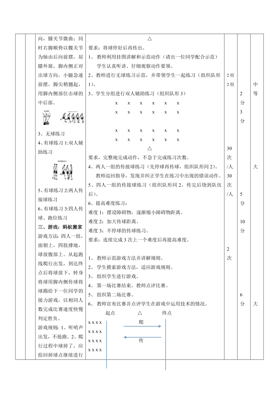 四级足球《脚内侧踢球》教案.doc_第2页