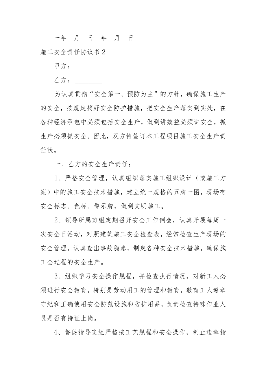 施工安全责任协议书范7篇.docx_第3页