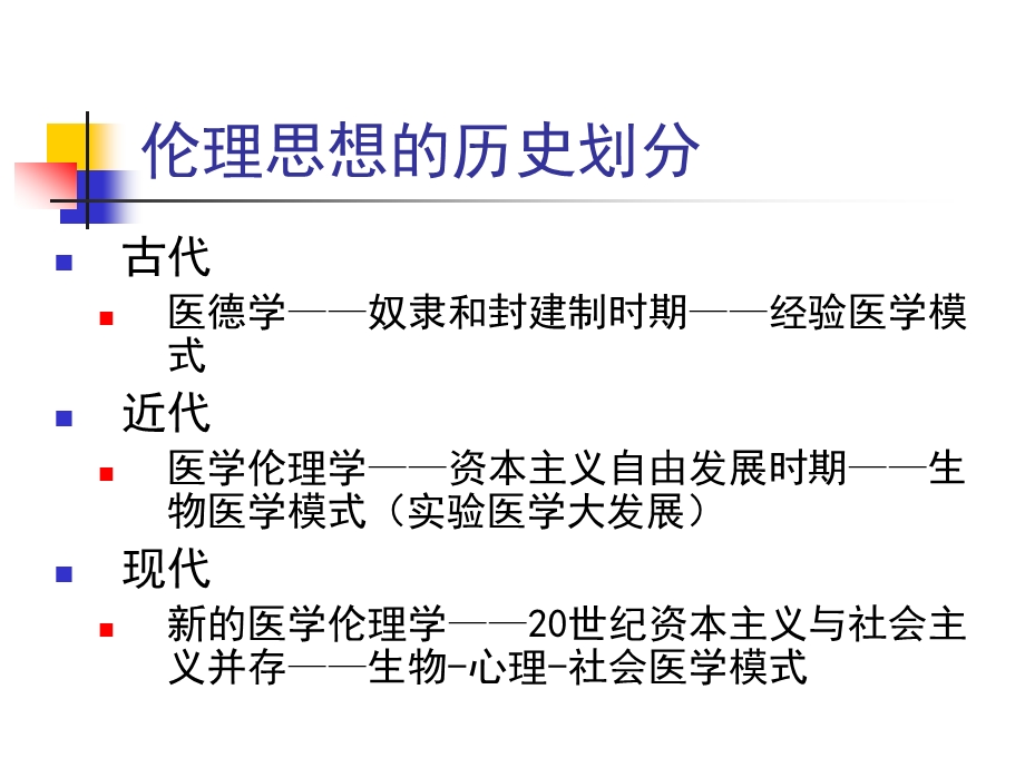 第三章历史上医德课件.ppt_第2页