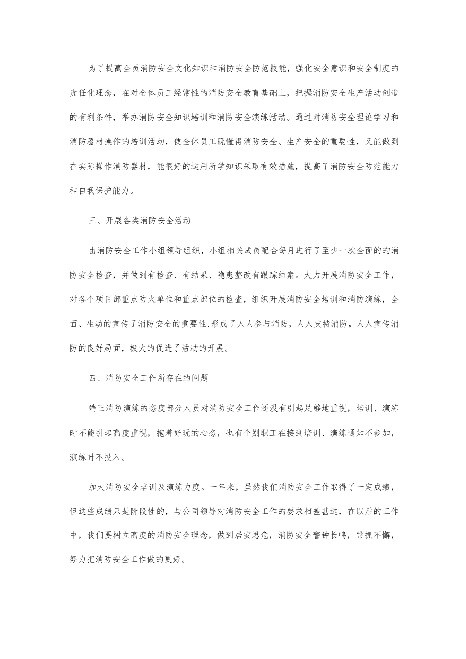 小区物业消防年终工作总结.docx_第2页