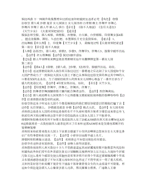 保险公司联欢会迎新小品节目保险版大话西游.doc