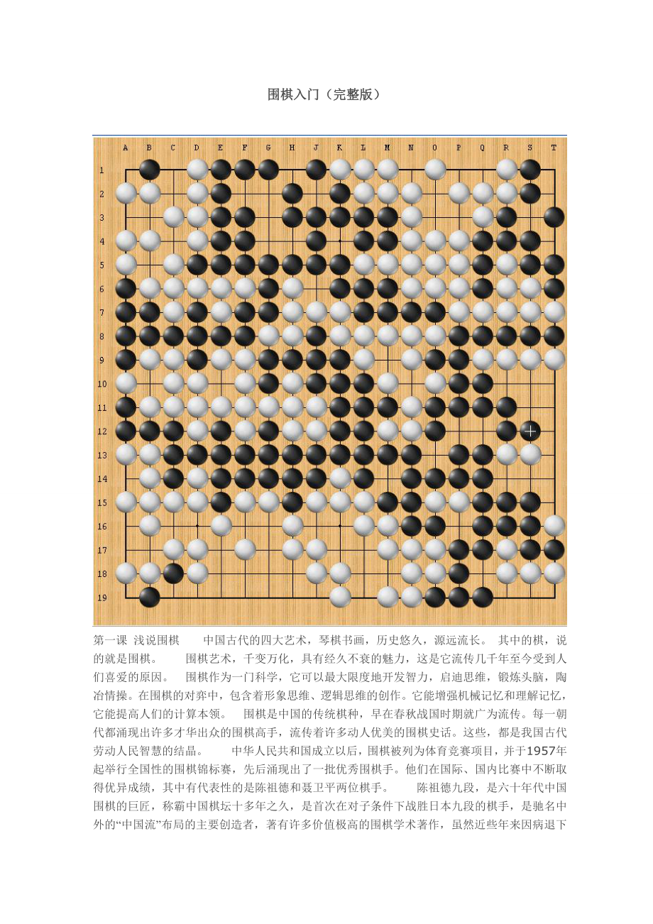 围棋入门.doc_第1页