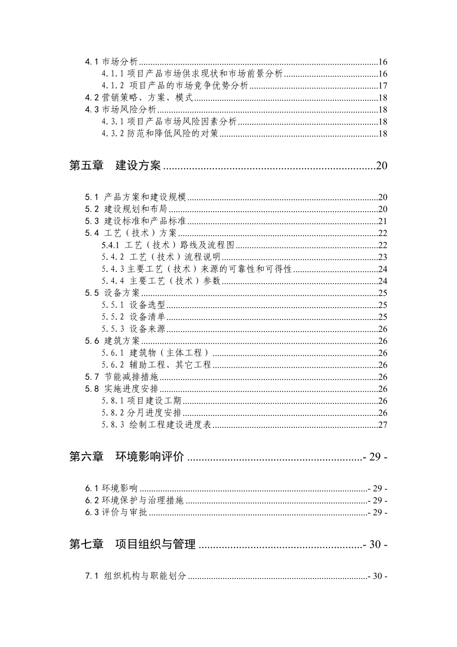 100栋温室反季节蔬菜种植新建项目可行性研究报告3.doc_第3页