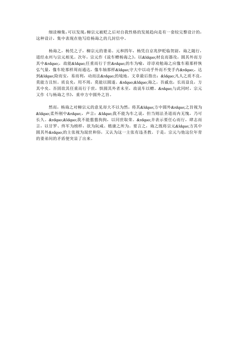 圆外方中柳宗元被贬后的心性设计与主客观矛盾.doc_第2页