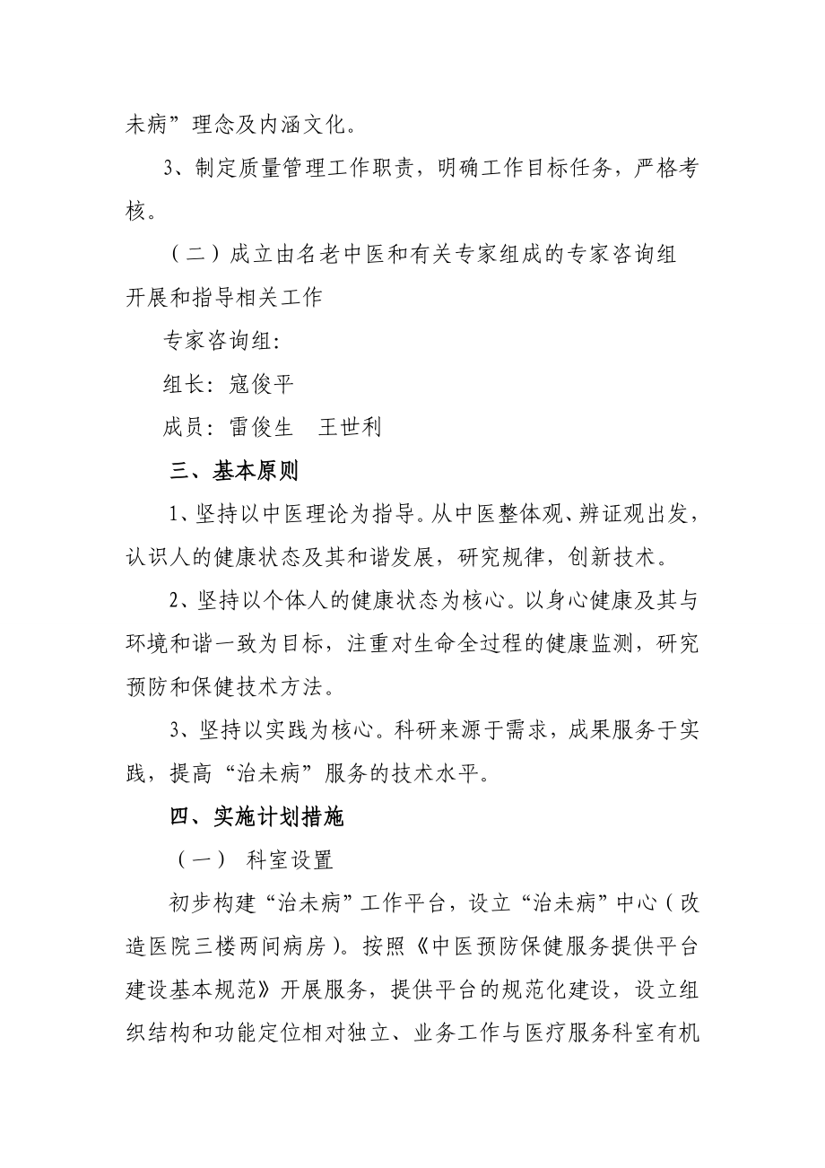 黄陵县中医医院治未病中心建设项目实施方案.doc_第2页