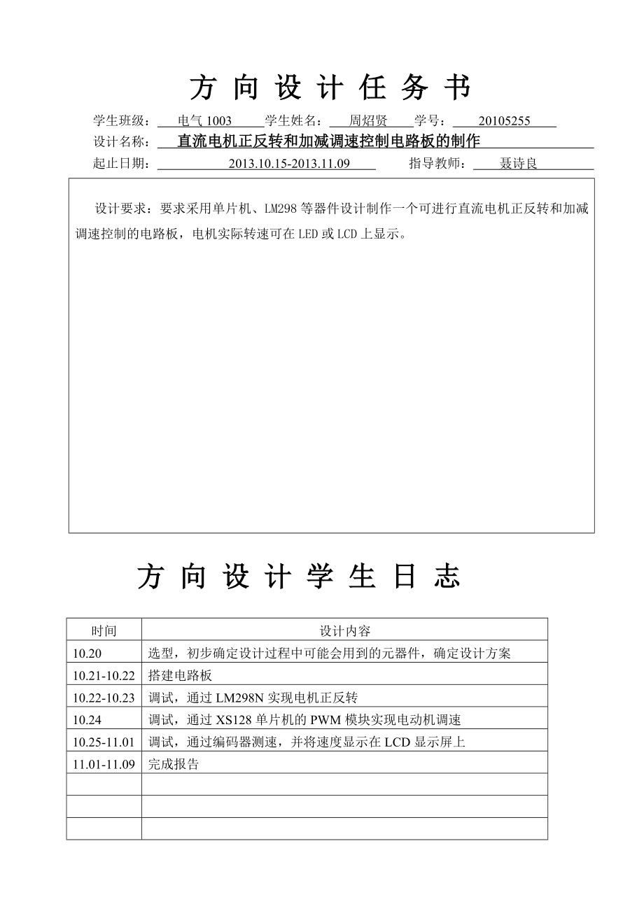 电气工程及其 自动化专业方向设计报告基于XS128的电机调速及控制电路板的制作.doc_第2页