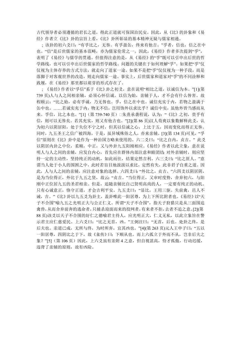 《易经》与儒家思想之渊源.doc_第2页