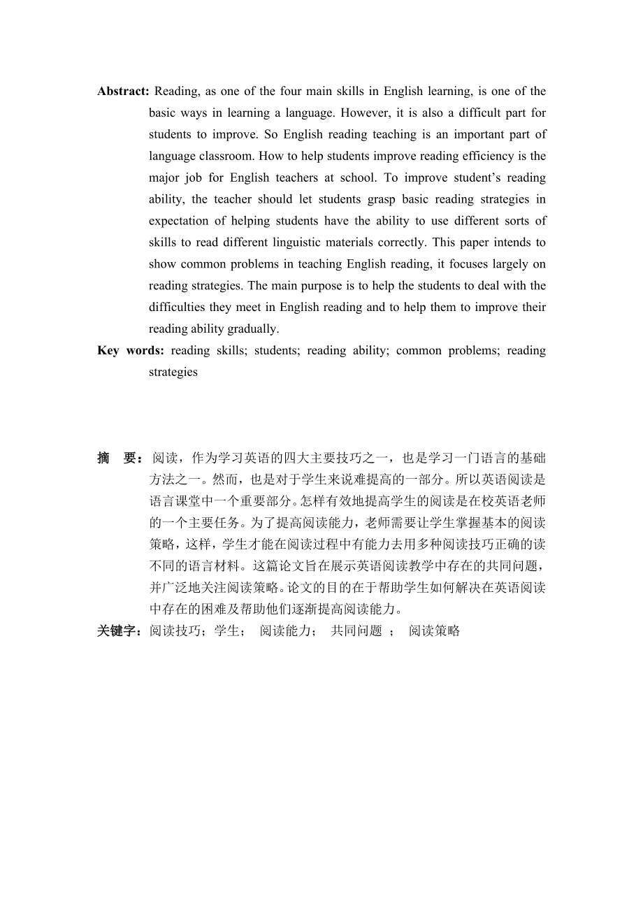 Research on Strategies in Improving Teaching English Reading.doc_第2页