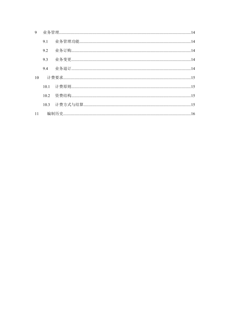 中国移动家庭信息机业务规范.doc_第3页