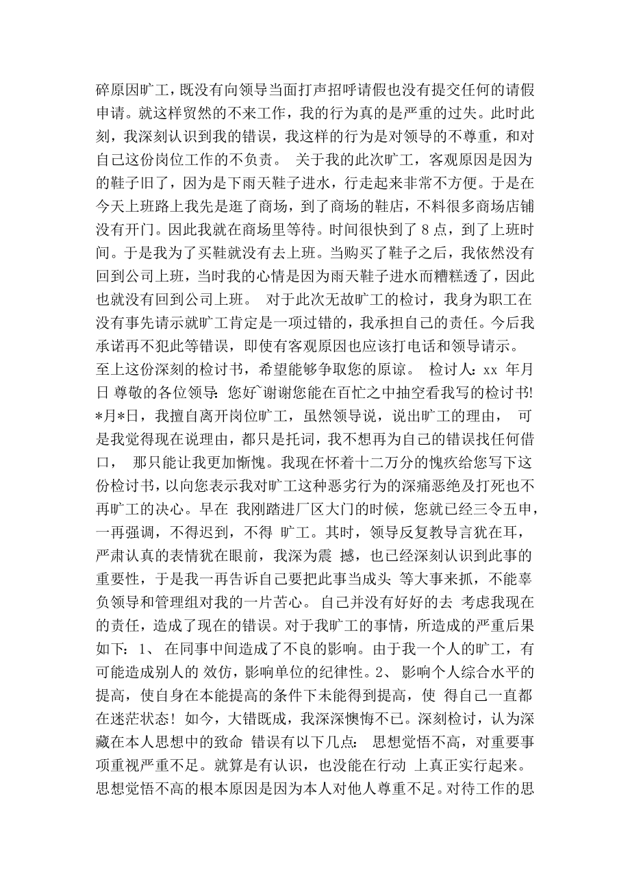 旷工检讨书2000字(共10篇)(精简版） .doc_第2页