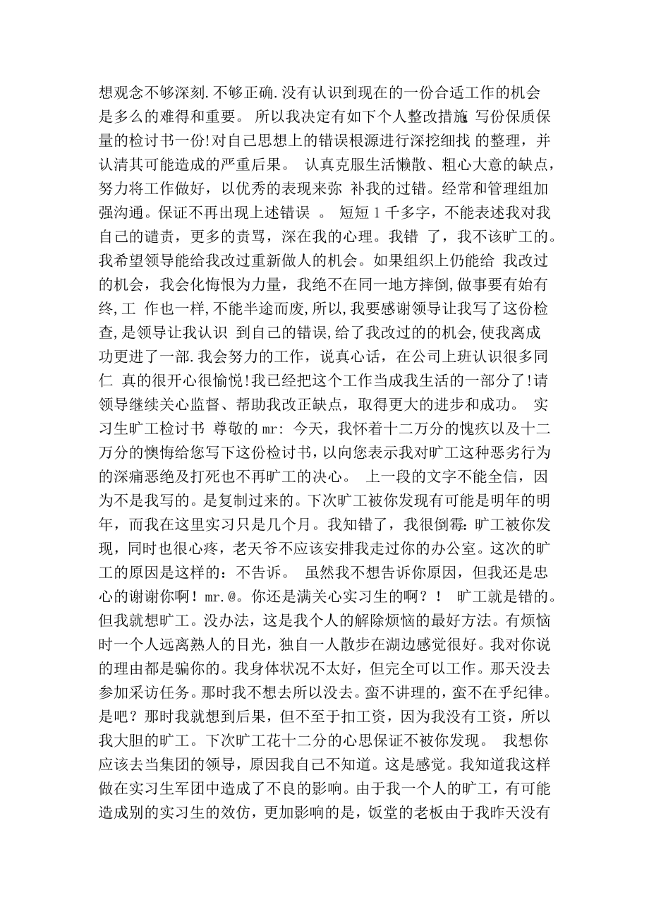 旷工检讨书2000字(共10篇)(精简版） .doc_第3页