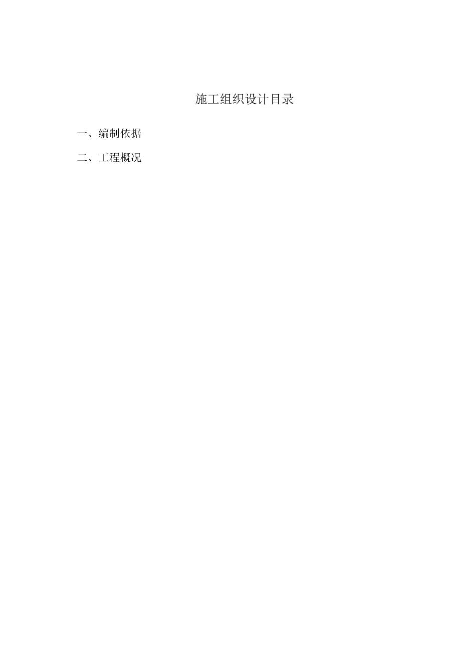 某通信公司西单办公楼装饰工程施工组织设计115p.doc_第1页