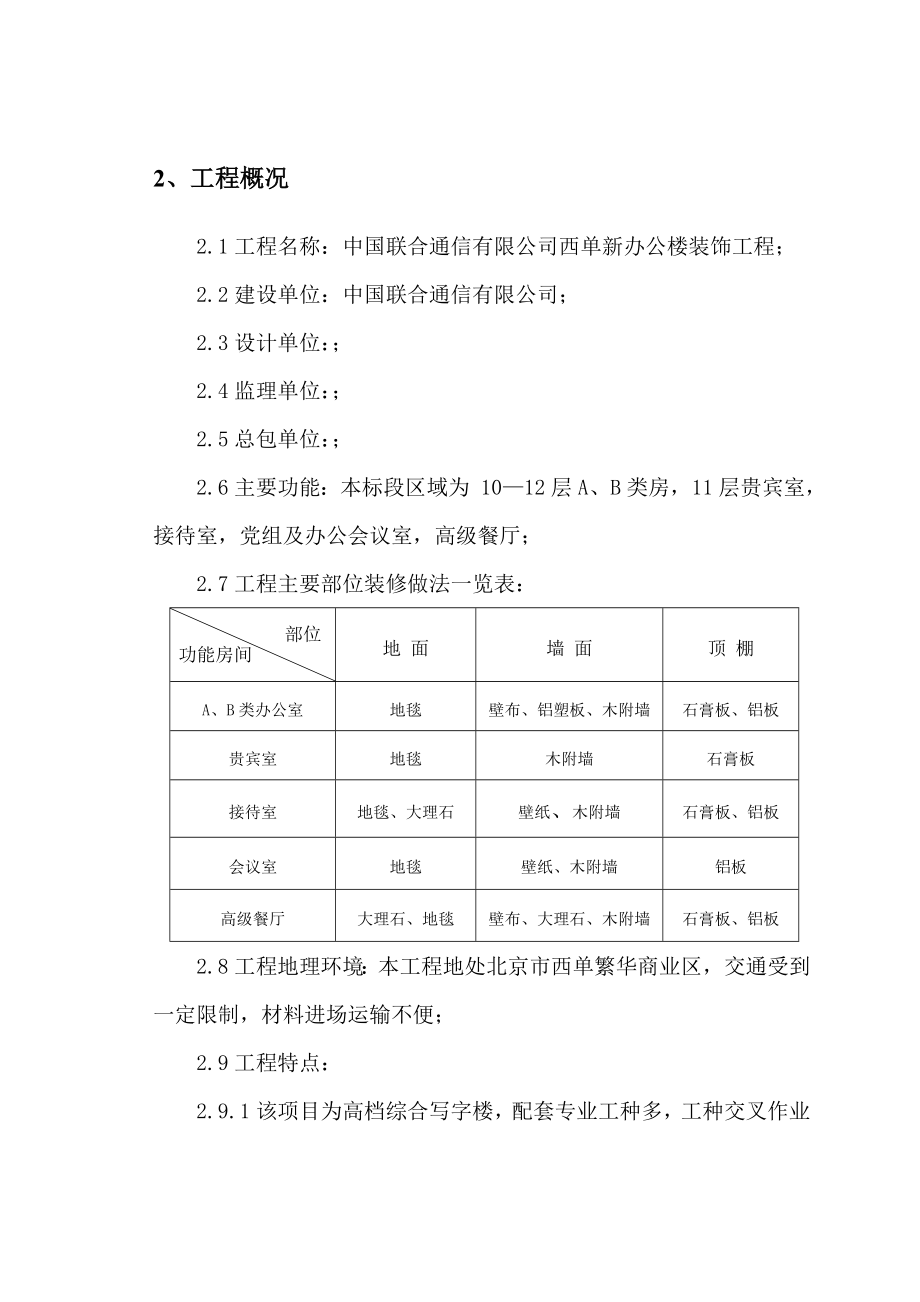 某通信公司西单办公楼装饰工程施工组织设计115p.doc_第3页