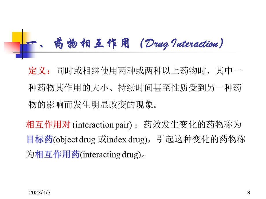 药物不良反应及其监测课件.ppt_第3页