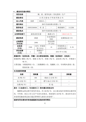 环境影响评价报告全本公示简介：铜铝银导电体（导电浆料）生产项目9277.doc