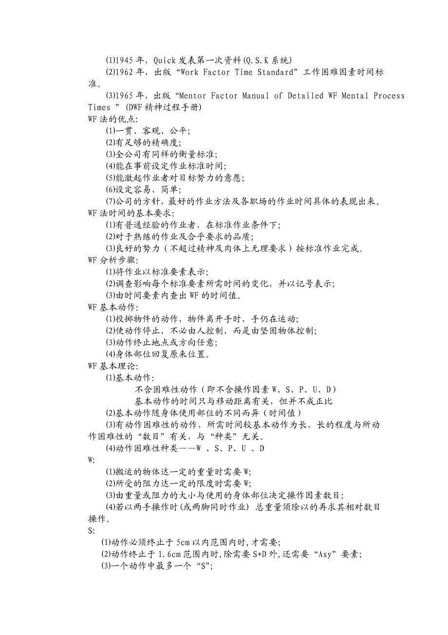 RWF标准时间分析法.doc_第2页