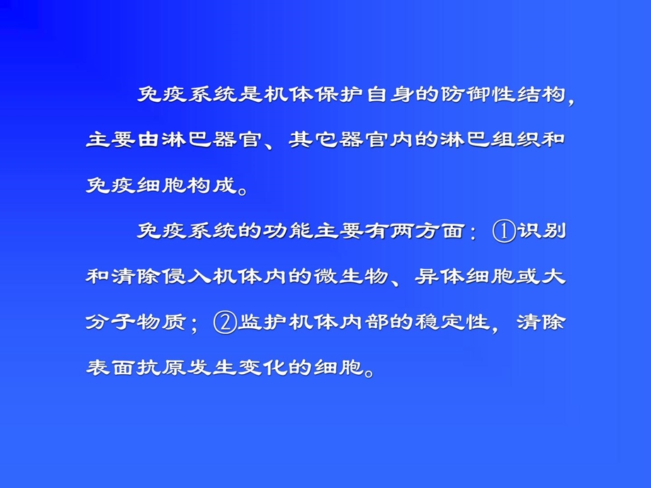 组织胚胎学组织胚胎学ppt课件-免疫系统.ppt_第2页