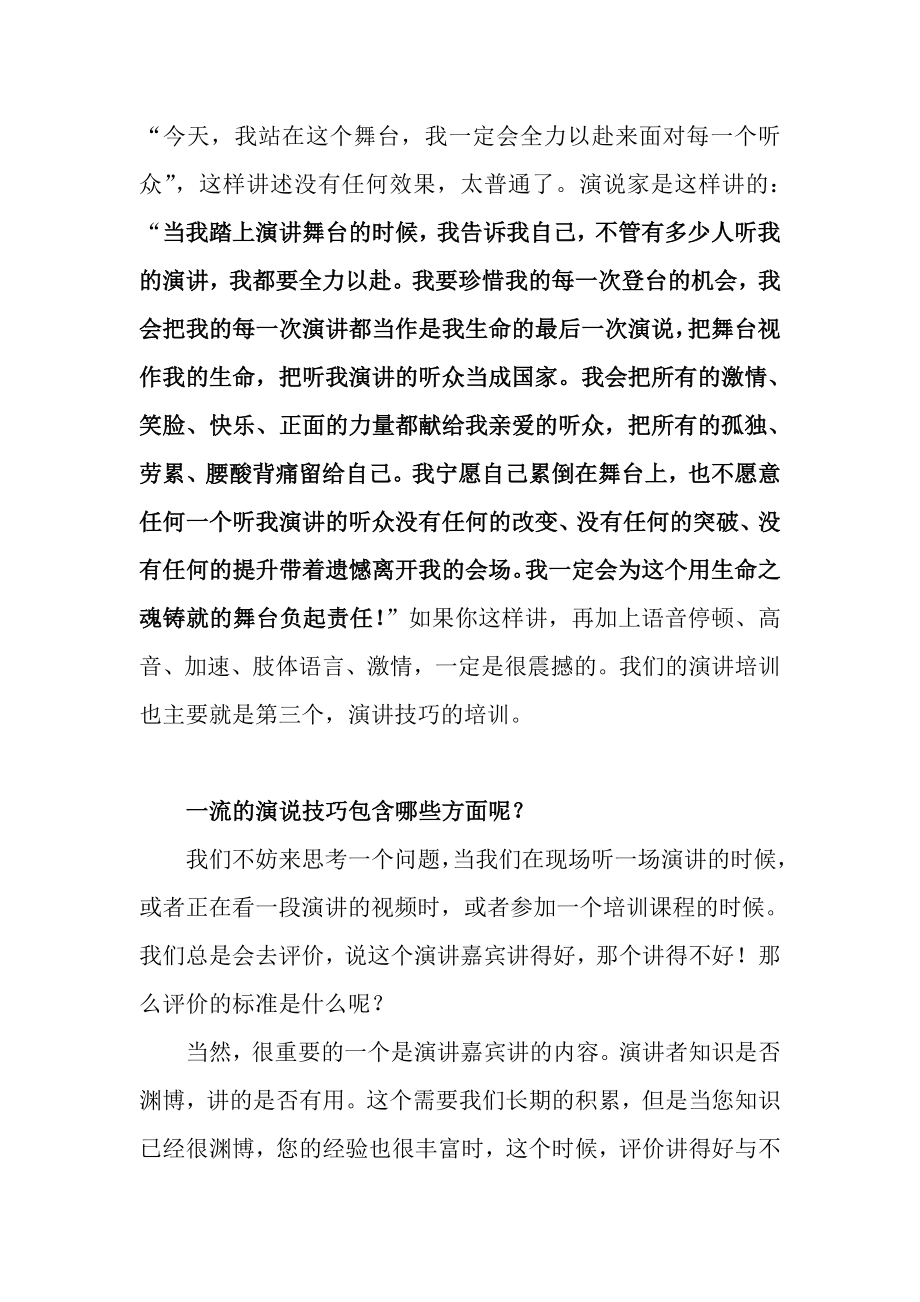 总裁运营密码销讲密码帮助您如何成为一名无所不能的超级演说家.doc_第2页