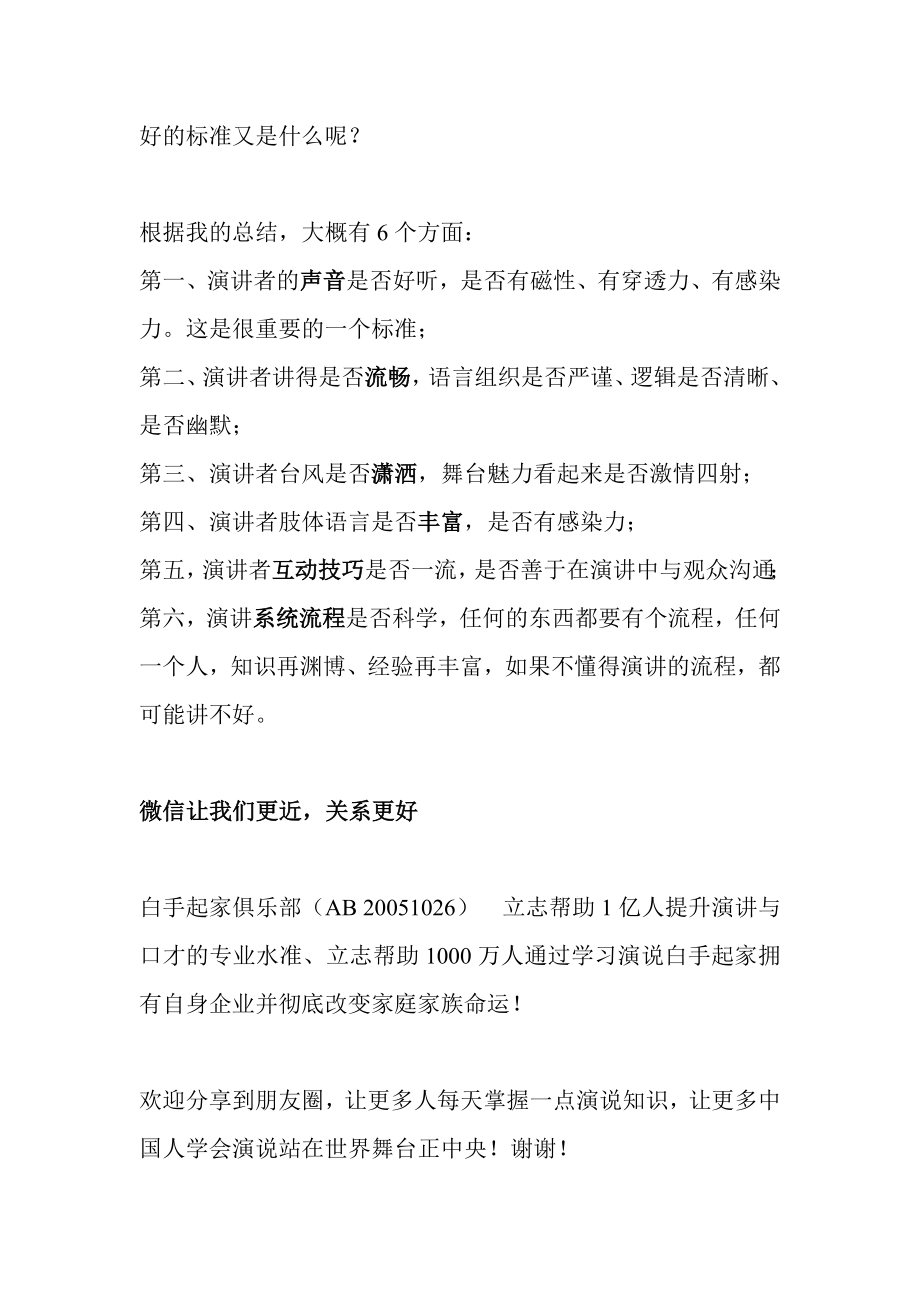 总裁运营密码销讲密码帮助您如何成为一名无所不能的超级演说家.doc_第3页