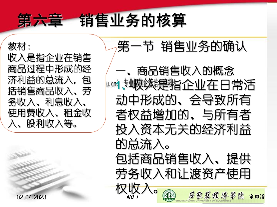 销售业务的核算培训教程课件.ppt_第1页