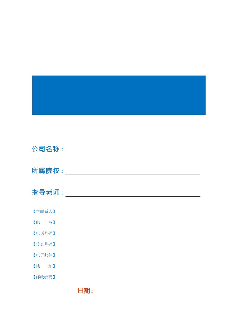 女士服装商业计划书.doc_第1页