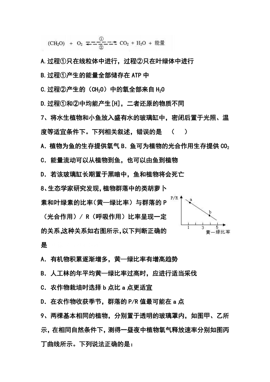 河北省永县第二中学高三10月月考生物试题及答案.doc_第3页