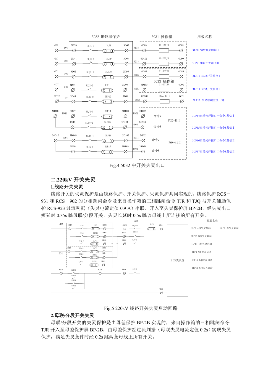 断路器失灵保护二次详解 500kv和220kv断路器失灵保护二次回路实例.doc_第3页