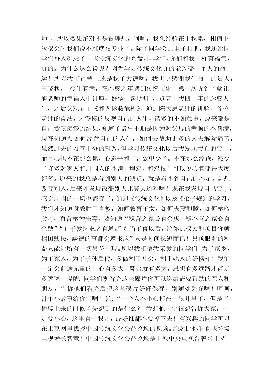 送给老同学的祝福语(最新版）.doc_第2页