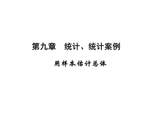 统计、统计案例资料课件.ppt