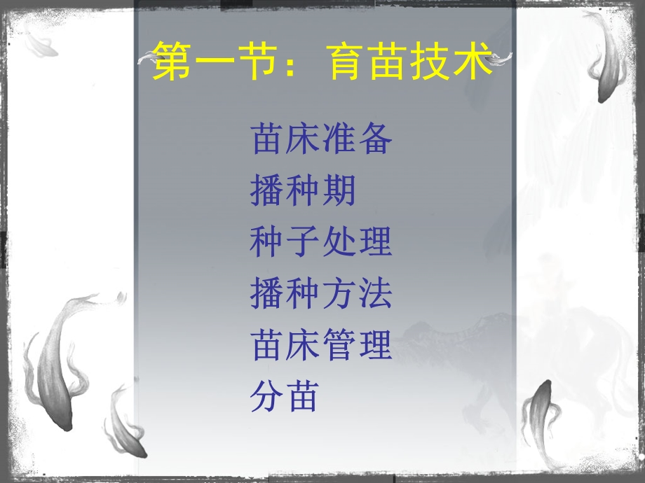 藏式辣椒栽培技术课件.ppt_第2页