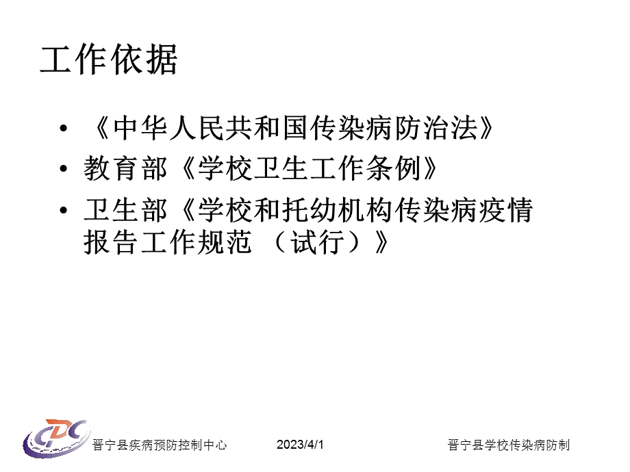 学校和托幼机构 传染病疫情报告工作规范课件.ppt_第3页